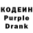 Кодеиновый сироп Lean Purple Drank Eduard Zimin