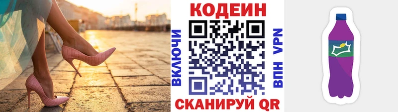 Кодеин напиток Lean (лин)  Купить  Краснокамск 
